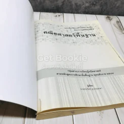 คณิตศาสตร์พื้นฐาน ป.6 รูปที่ 6