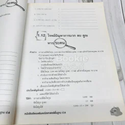 คณิตศาสตร์พื้นฐาน ป.6 รูปที่ 20