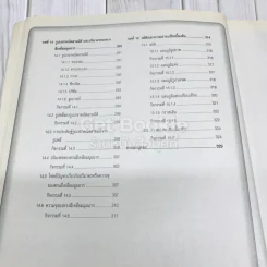 คณิตศาสตร์พื้นฐาน ป.6 รูปที่ 14