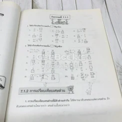 คณิตศาสตร์พื้นฐาน ป.6 รูปที่ 22