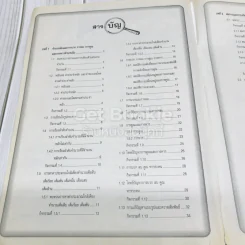 คณิตศาสตร์พื้นฐาน ป.6 รูปที่ 8