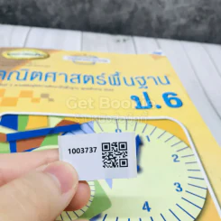คณิตศาสตร์พื้นฐาน ป.6 รูปที่ 26