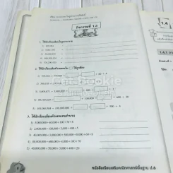 คณิตศาสตร์พื้นฐาน ป.6 รูปที่ 17