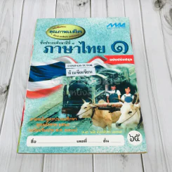 ภาษาไทย ชั้นประถมศึกษาปีที่ 1 รูปที่ 1