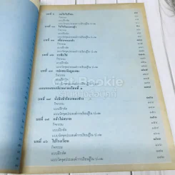 ภาษาไทย ชั้นประถมศึกษาปีที่ 1 รูปที่ 9