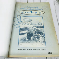ภาษาไทย ชั้นประถมศึกษาปีที่ 1 รูปที่ 6