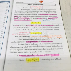 เทคนิคตะลุยโจทย์ฟิสิกส์ O-Net & A-Net,ม.5 เล่ม 4 รูปที่ 9