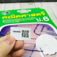 คณิตศาสตร์ ป.6 รูปที่ 14