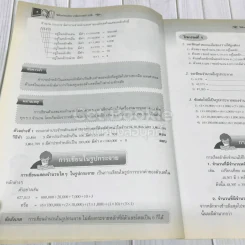 คณิตศาสตร์ ป.6 รูปที่ 10