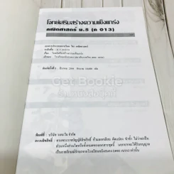 โจทย์เสริมสร้างความแข็งแกร่ง วิชาคณิตศาสตร์ ม.5 รูปที่ 5