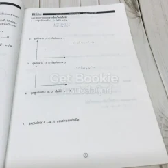 เอกสารประกอบการเรียนวิชา คณิตศาสตร์ ม.4 เดอะเบรน รูปที่ 7