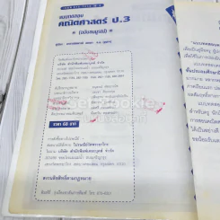 แบบทดสอบคณิตศาสตร์ ป.3 รูปที่ 7