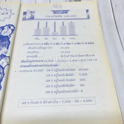 แบบทดสอบคณิตศาสตร์ ป.3 รูปที่ 10