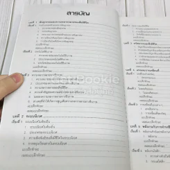 คู่มือเตรียมสอบวิทยาศาสตร์ ม.3 รูปที่ 6