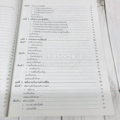 คู่มือเตรียมสอบวิทยาศาสตร์ ม.3 รูปที่ 7