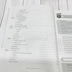 คู่มือเตรียมสอบวิทยาศาสตร์ ม.3 รูปที่ 8