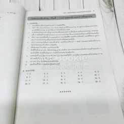คู่มือเตรียมสอบวิทยาศาสตร์ ม.3 รูปที่ 11