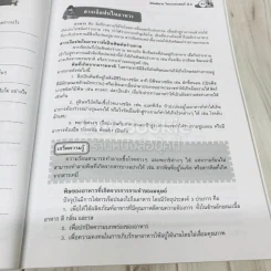 วิทยาศาสตร์ ป.6 รูปที่ 10