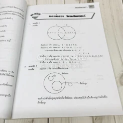 รวมข้อสอบคณิตศาสตร์ O-NET ข้อสอบจริงระดับชั้น ม.6 รูปที่ 12