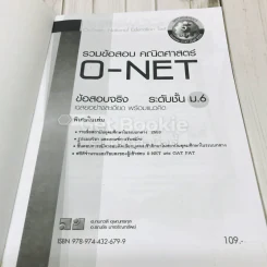 รวมข้อสอบคณิตศาสตร์ O-NET ข้อสอบจริงระดับชั้น ม.6 รูปที่ 5