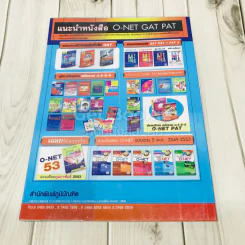 รวมข้อสอบคณิตศาสตร์ O-NET ข้อสอบจริงระดับชั้น ม.6 รูปที่ 4