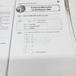 คณิตศาสตร์เพิ่มเติม ม.5 เล่ม 1 รูปที่ 8