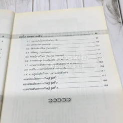 คณิตศาสตร์เพิ่มเติม ม.5 เล่ม 2 รูปที่ 8