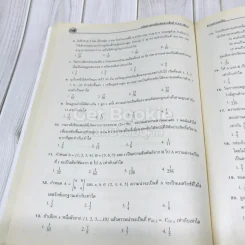 คณิตศาสตร์เพิ่มเติม ม.5 เล่ม 2 รูปที่ 15