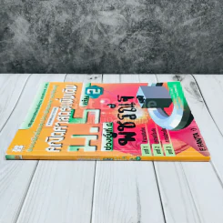 คณิตศาสตร์เพิ่มเติม ม.5 เล่ม 2 รูปที่ 2