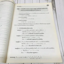 คณิตศาสตร์เพิ่มเติม ม.5 เล่ม 2 รูปที่ 11