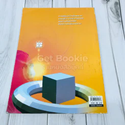 คณิตศาสตร์เพิ่มเติม ม.5 เล่ม 2 รูปที่ 5