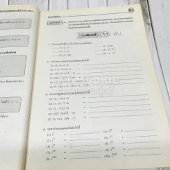 คณิตศาสตร์เพิ่มเติม ม.5 เล่ม 2 รูปที่ 10