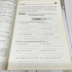 คณิตศาสตร์เพิ่มเติม ม.5 เล่ม 2 รูปที่ 12