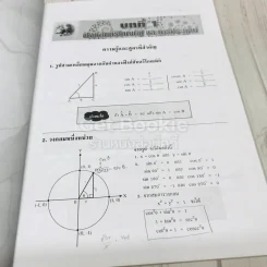 Maths For Entrance Vol.II โรงเรียนกวดวิชาสมัยวิทยา รูปที่ 8