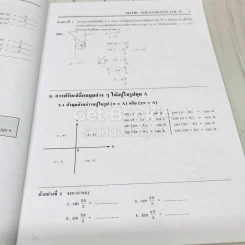 Maths For Entrance Vol.II โรงเรียนกวดวิชาสมัยวิทยา รูปที่ 9