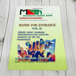 Maths For Entrance Vol.II โรงเรียนกวดวิชาสมัยวิทยา รูปที่ 1