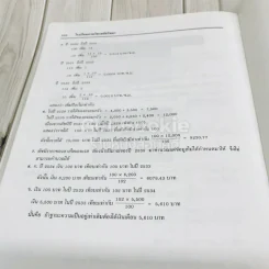 Maths For Entrance Vol.II โรงเรียนกวดวิชาสมัยวิทยา รูปที่ 16