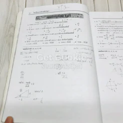 Maths For Entrance Vol.II โรงเรียนกวดวิชาสมัยวิทยา รูปที่ 11
