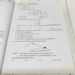 คัมภีร์รวมข้อสอบ ENT วิชาพื้นฐานทางวิศวกรรม รูปที่ 8