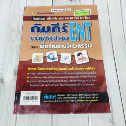 คัมภีร์รวมข้อสอบ ENT วิชาพื้นฐานทางวิศวกรรม รูปที่ 1