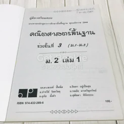 คณิตศาสตร์พื้นฐาน ม.2 เล่ม 1 รูปที่ 6