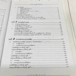 คณิตศาสตร์พื้นฐาน ม.2 เล่ม 1 รูปที่ 9