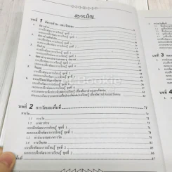 คณิตศาสตร์พื้นฐาน ม.2 เล่ม 1 รูปที่ 8