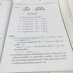 คณิตศาสตร์พื้นฐาน ม.2 เล่ม 1 รูปที่ 12