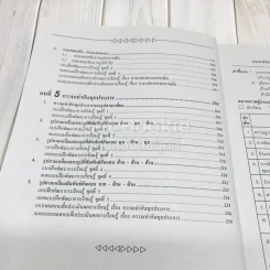 คณิตศาสตร์พื้นฐาน ม.2 เล่ม 1 รูปที่ 10