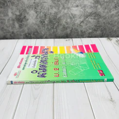 คณิตศาสตร์พื้นฐาน ม.2 เล่ม 1 รูปที่ 2