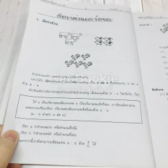คณิตศาสตร์พื้นฐาน ม.2 เล่ม 1 รูปที่ 11
