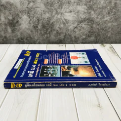 เคมี ม.4 เล่ม 2 ว031 รูปที่ 2