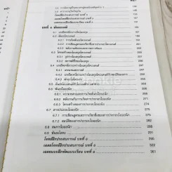 เคมี ม.4 เล่ม 2 ว031 รูปที่ 9