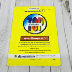 TOP ภาษาอังกฤษ ป.3 รูปที่ 1